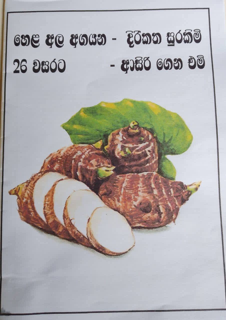 The Ala Koratuwa publication and heritage materials